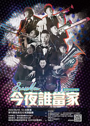BrassMen《今夜誰當家》-原創作品音樂會