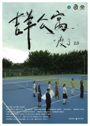 《吉羊公寓×瘦了2.0》