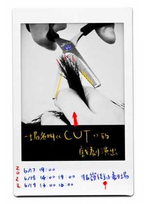 【節目取消】37°C劇團《CUT》公演