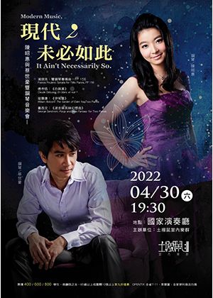 陳昭惠與蔡世豪雙鋼琴音樂會—《現代，未必如此》