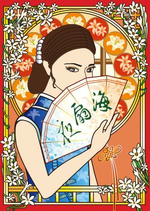 中國文化大學戲劇學系第57屆三年級學年公演《夜扇海》