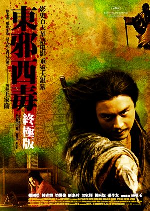 【修復時光】東邪西毒：終極版（數位修復版）