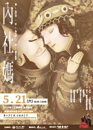 內社媽｜明興閣掌中劇團【演出取消】