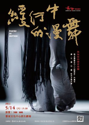 無垢舞蹈劇場《緩行中的漫舞》