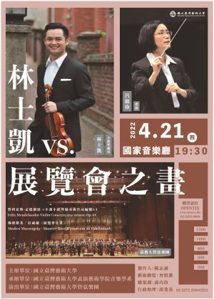 【演出取消】林士凱 vs. 展覽會之畫