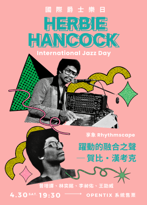 【國際爵士日】躍動的融合之聲─賀比・漢考克