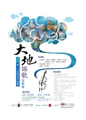 【樂一大提琴室內樂團】《流光溢彩》音樂會－大地謳歌