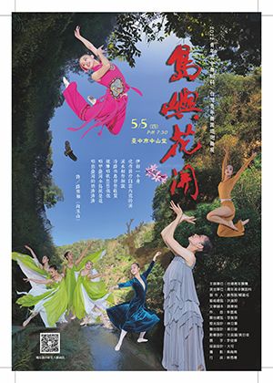 2022舞詠台灣系列-島嶼花開