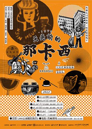 天亮前的那卡西