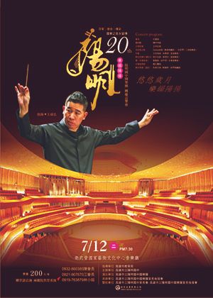 樂韻陽揚-20週年慶典