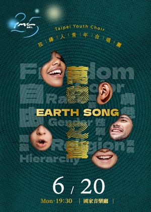 拉縴人25週年系列 - 拉縴人青年合唱團《萬物之聲》【節目取消】