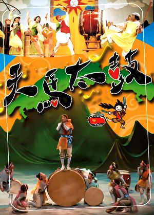 【OPENTIX Live】日本『TAMAKKO-ZA』和太鼓劇團-【天馬太鼓】