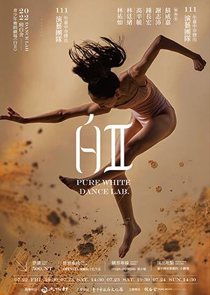 2022 純白舍 Dance Lab 青少年舞蹈劇場 《 白 II》