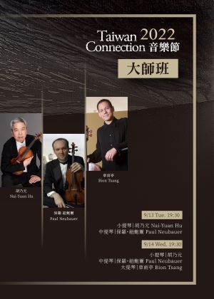 2022 TC音樂節—大師班