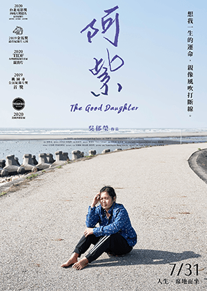 【女性影展】阿紫