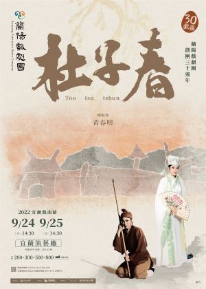 2022宜蘭戲曲節【杜子春】