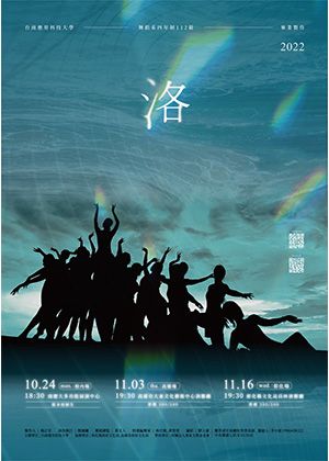 台南應用科技大學舞蹈系四年制112級畢業製作【洛】