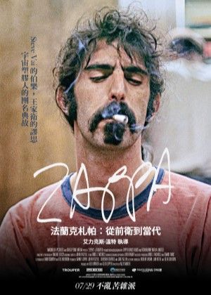 【真實撞擊】法蘭克札帕：從前衛到當代