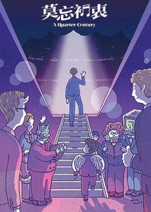 【OPENTIX Live】拉縴人25周年團慶系列-莫忘初衷