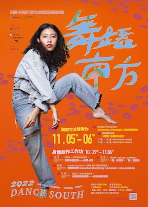 2022潮間帶舞蹈節— 舞蹈・南方《解剖學與策略》＋《#標籤》