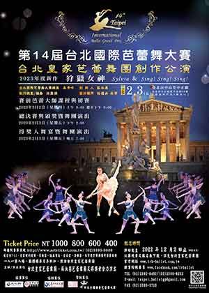 2023第十四屆台北國際芭蕾舞大賽
