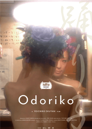 踊子