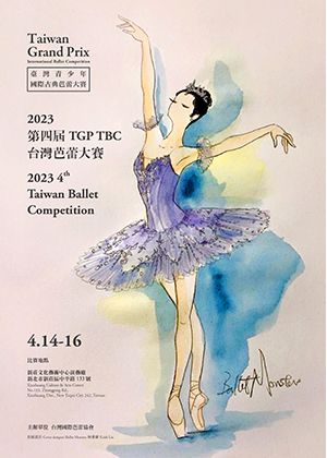2023 第四屆TGP TBC台灣芭蕾大賽