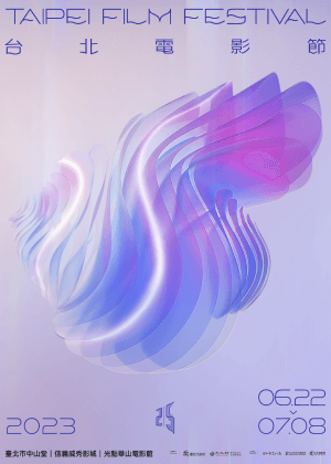 台北電影獎－短片