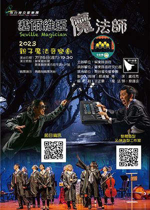 《塞爾維亞魔法師 親子音樂魔法劇》