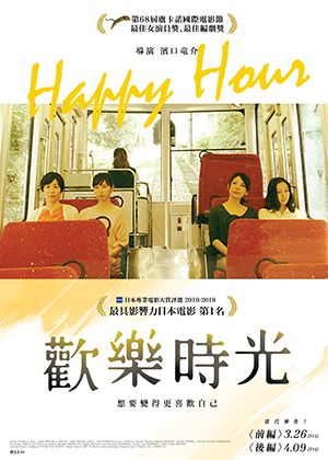 歡樂時光（前編）