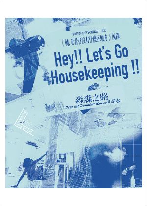 【2023臺北藝穗節】《轉，看看有沒有什麼好地方》