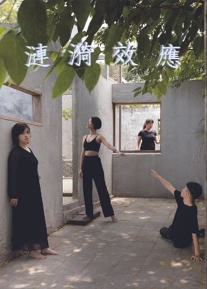 【2023臺北藝穗節】漣漪效應