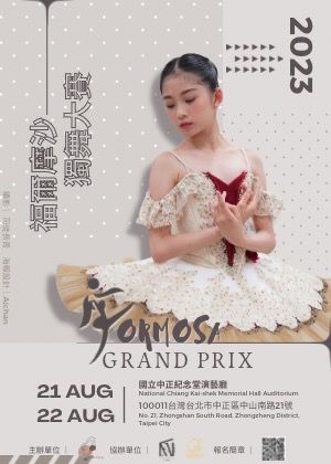 2023福爾摩沙獨舞大賽