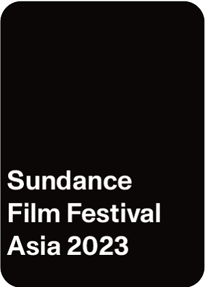 【2023亞洲日舞影展】論壇#3：是敵或友：導演與製片的關係+ 與林詣彬對談