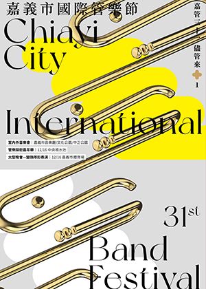 2023嘉義市國際管樂節-日本山形中央高等學校吹奏樂部