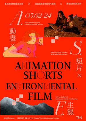 2022 高雄電影節得獎短片選輯