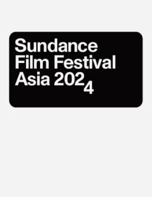 【2024亞洲日舞影展】短片競賽