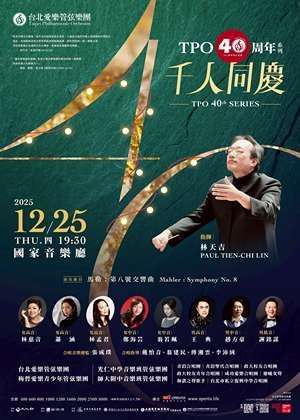 千人同慶–TPO 40周年系列
