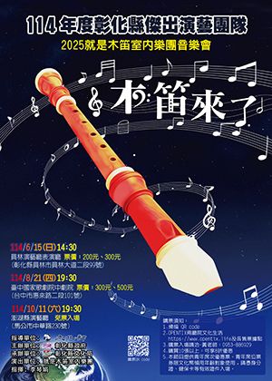 木笛來了