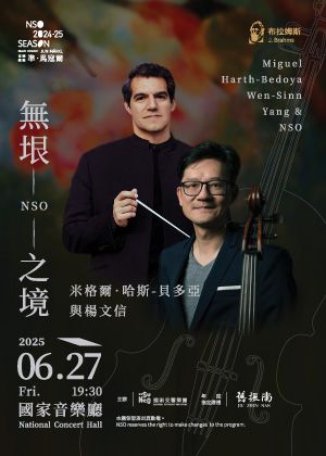 NSO《無垠之境》米格爾．哈斯-貝多亞與楊文信