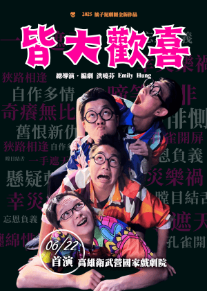 One Day 如你所願－皆大歡喜