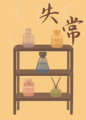 【2025臺北藝穗節】《失常》