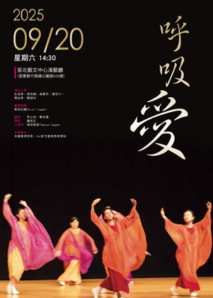 呼吸•愛