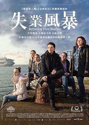 【府中15】紀錄片放映院《失業風暴》