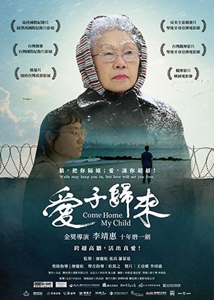 【府中15】紀錄片放映院《愛子歸來》