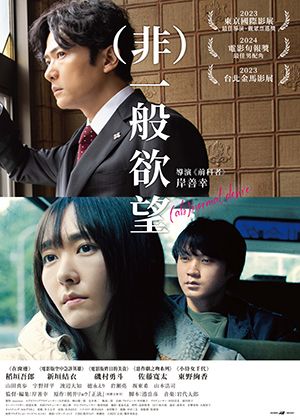 【府中15】紀錄片放映院《（非）一般欲望》