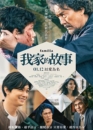 【府中15】紀錄片放映院《我家的故事》