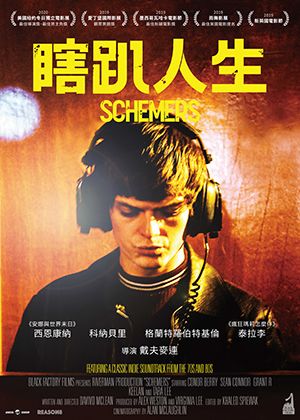 【府中15】紀錄片放映院《瞎趴人生》