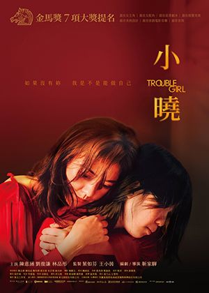 【府中15】紀錄片放映院《小曉》