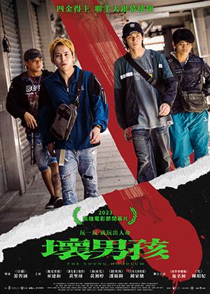 【府中15】紀錄片放映院《壞男孩》